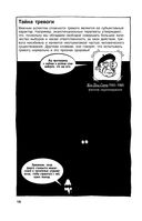 Психотерапия в комиксах — фото, картинка — 14