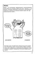 Психотерапия в комиксах — фото, картинка — 15