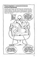 Психотерапия в комиксах — фото, картинка — 3