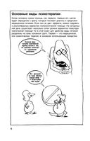 Психотерапия в комиксах — фото, картинка — 4