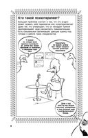 Психотерапия в комиксах — фото, картинка — 6