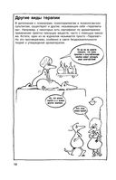 Психотерапия в комиксах — фото, картинка — 8
