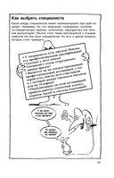 Психотерапия в комиксах — фото, картинка — 9