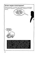 Психотерапия в комиксах — фото, картинка — 10