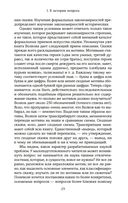 Морфология волшебной сказки. Исторические корни волшебной сказки — фото, картинка — 21