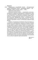 Морфология волшебной сказки. Исторические корни волшебной сказки — фото, картинка — 26