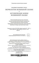 Морфология волшебной сказки. Исторические корни волшебной сказки — фото, картинка — 27