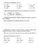 Прописи. Учусь читать и писать — фото, картинка — 2