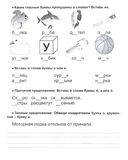 Прописи. Учусь читать и писать — фото, картинка — 1