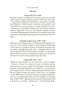 Игра королев: Женщины, которые изменили историю Европы — фото, картинка — 13