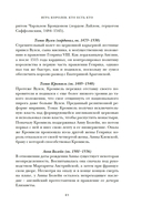 Игра королев: Женщины, которые изменили историю Европы — фото, картинка — 14