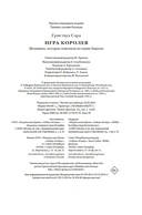 Игра королев: Женщины, которые изменили историю Европы — фото, картинка — 26