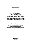 Система финансового оздоровления — фото, картинка — 2