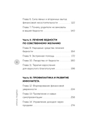 Система финансового оздоровления — фото, картинка — 5