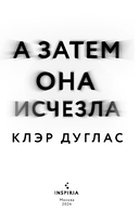 А затем она исчезла — фото, картинка — 2