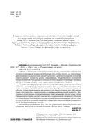 Библия для начинающих — фото, картинка — 1