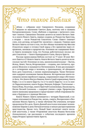 Библия для начинающих — фото, картинка — 2