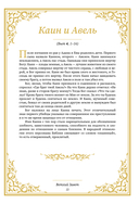 Библия для начинающих — фото, картинка — 12