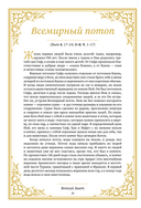 Библия для начинающих — фото, картинка — 13