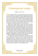 Библия для начинающих — фото, картинка — 3