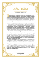 Библия для начинающих — фото, картинка — 7