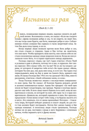 Библия для начинающих — фото, картинка — 9