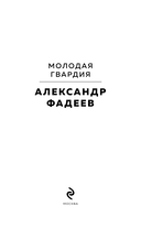 Молодая гвардия — фото, картинка — 2