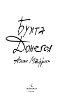 Бухта Донегол — фото, картинка — 1