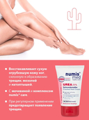 Крем для ног 