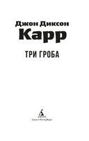 Три гроба — фото, картинка — 2