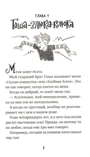 Агата, мамонт, старший брат — фото, картинка — 3