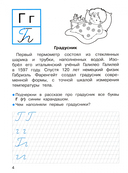 Прописи с рассказами об изобретениях — фото, картинка — 1