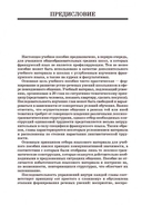 Практика устной речи. Французский язык — фото, картинка — 2