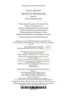 Путь кинжалов — фото, картинка — 27