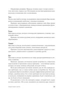 Семь навыков высокоэффективных людей. Мощные инструменты развития личности — фото, картинка — 33