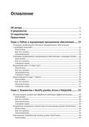 Биоинформатика с Python. Книга рецептов — фото, картинка — 1