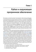 Биоинформатика с Python. Книга рецептов — фото, картинка — 14
