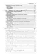 Биоинформатика с Python. Книга рецептов — фото, картинка — 3