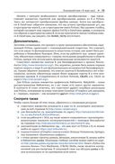 Биоинформатика с Python. Книга рецептов — фото, картинка — 29