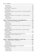 Биоинформатика с Python. Книга рецептов — фото, картинка — 6