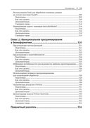 Биоинформатика с Python. Книга рецептов — фото, картинка — 7