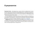 Биоинформатика с Python. Книга рецептов — фото, картинка — 9