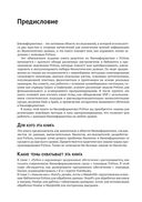 Биоинформатика с Python. Книга рецептов — фото, картинка — 10