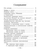 Справочник по математике в начальной школе. 1-4 классы — фото, картинка — 1