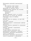 Справочник по математике в начальной школе. 1-4 классы — фото, картинка — 2