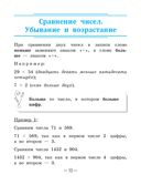 Справочник по математике в начальной школе. 1-4 классы — фото, картинка — 13