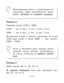 Справочник по математике в начальной школе. 1-4 классы — фото, картинка — 14