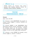 Справочник по математике в начальной школе. 1-4 классы — фото, картинка — 16
