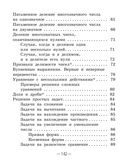 Справочник по математике в начальной школе. 1-4 классы — фото, картинка — 3