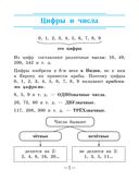 Справочник по математике в начальной школе. 1-4 классы — фото, картинка — 8